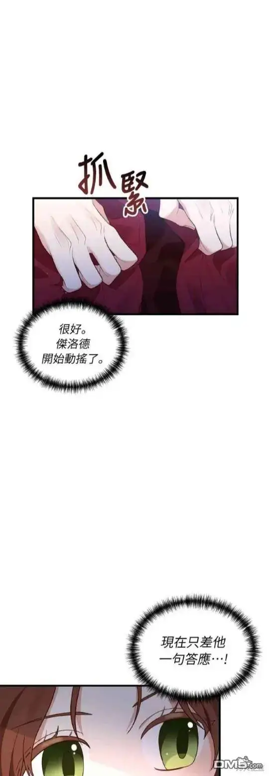 漫画《偏执男主的契约未婚妻》第2话第75张图