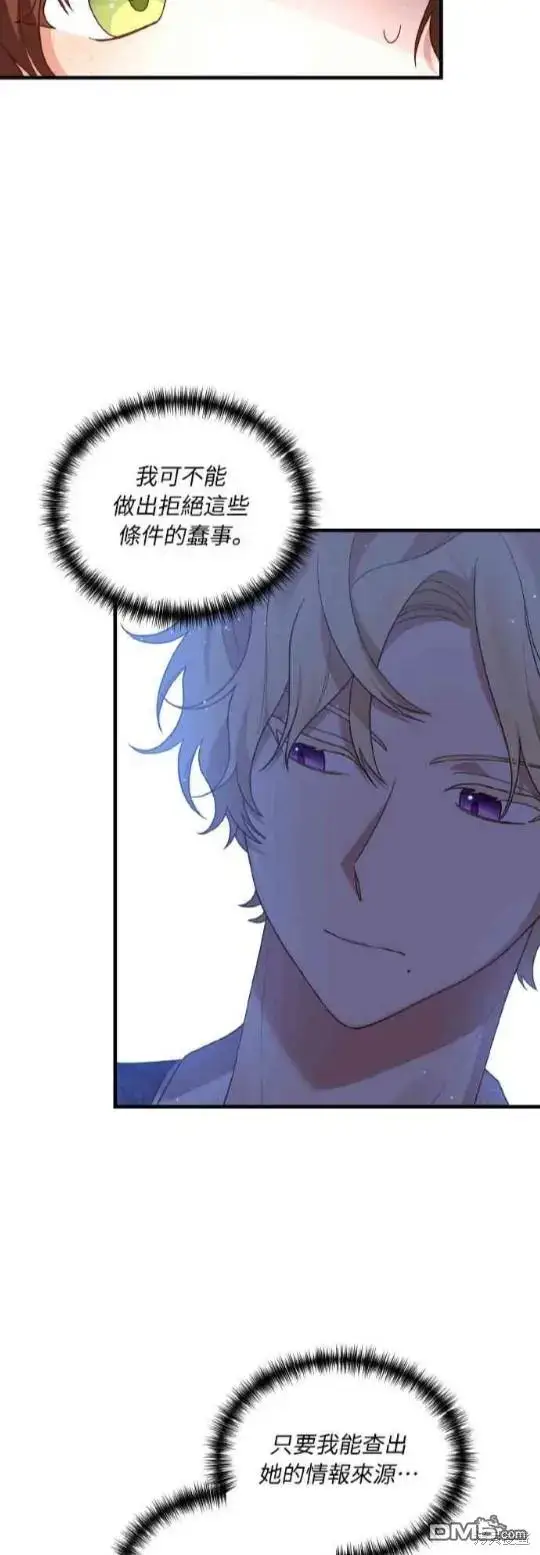 漫画《偏执男主的契约未婚妻》第2话第76张图