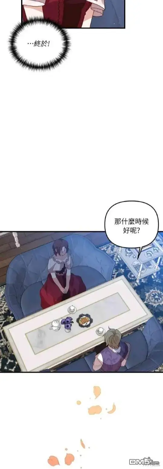 漫画《偏执男主的契约未婚妻》第2话第78张图