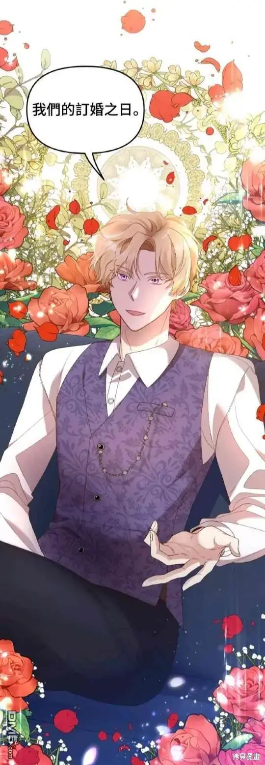 漫画《偏执男主的契约未婚妻》第2话第79张图