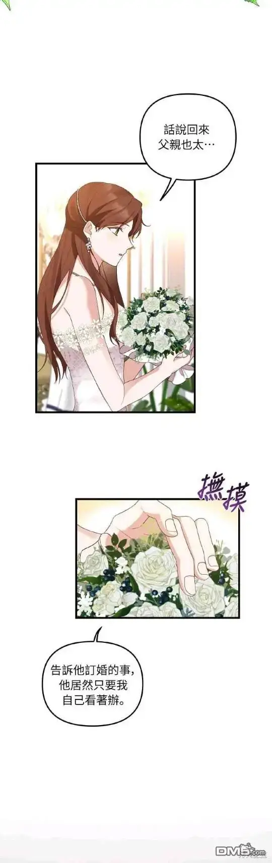 漫画《偏执男主的契约未婚妻》第3话第10张图