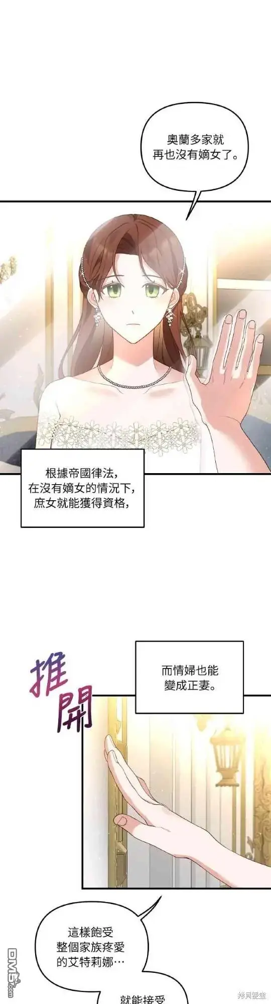 漫画《偏执男主的契约未婚妻》第3话第14张图