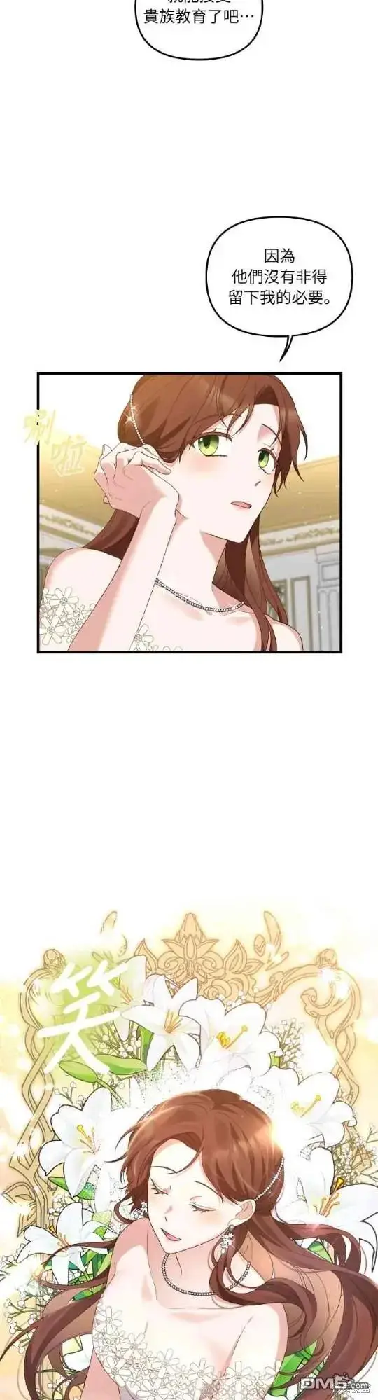 漫画《偏执男主的契约未婚妻》第3话第15张图