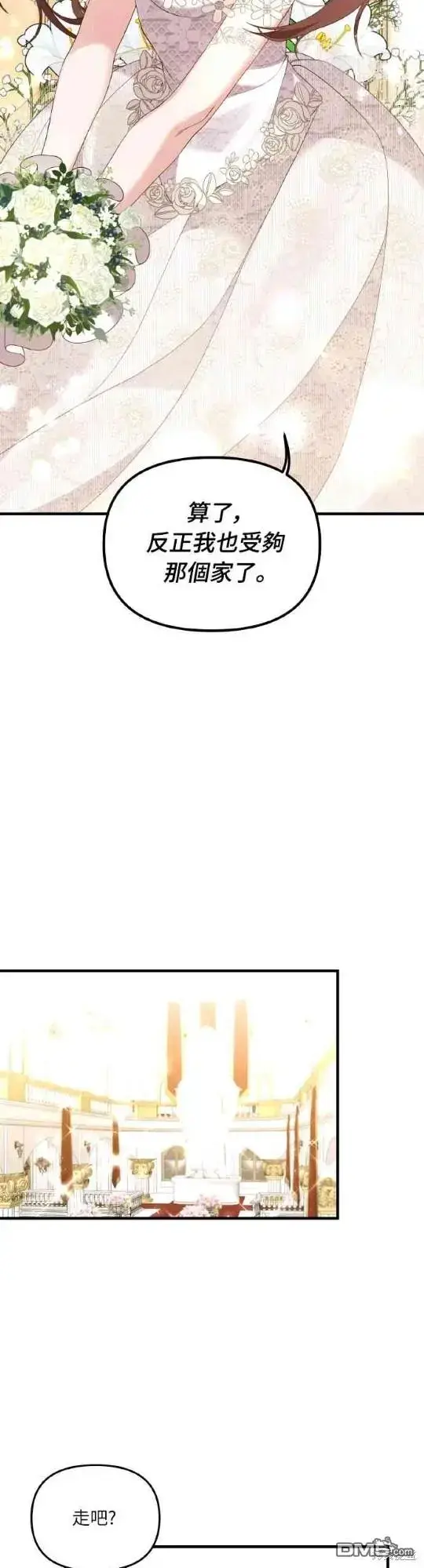漫画《偏执男主的契约未婚妻》第3话第16张图