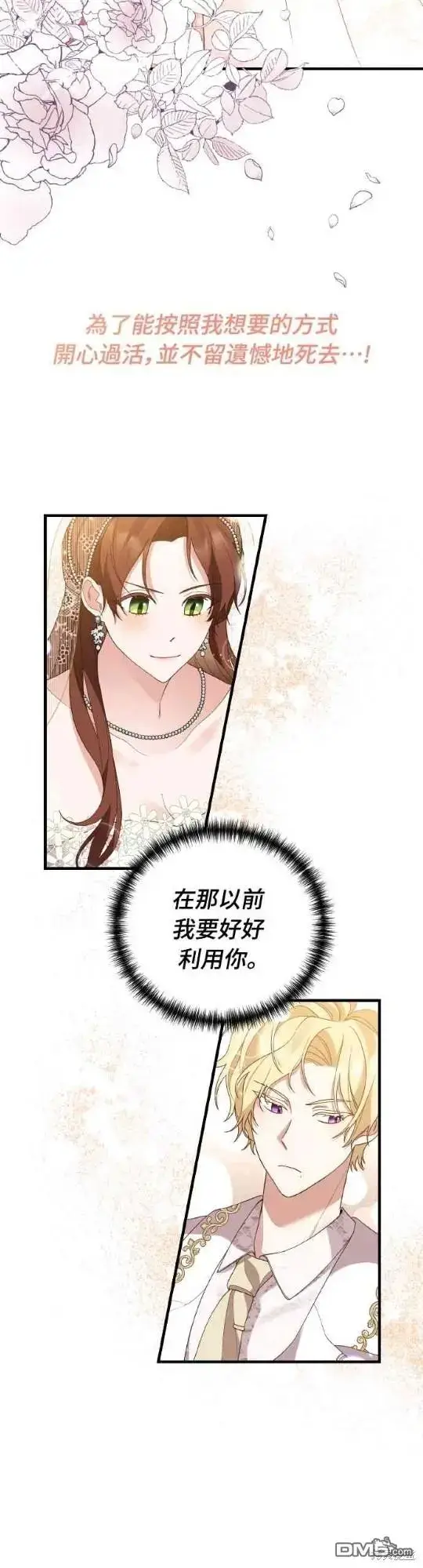 漫画《偏执男主的契约未婚妻》第3话第19张图