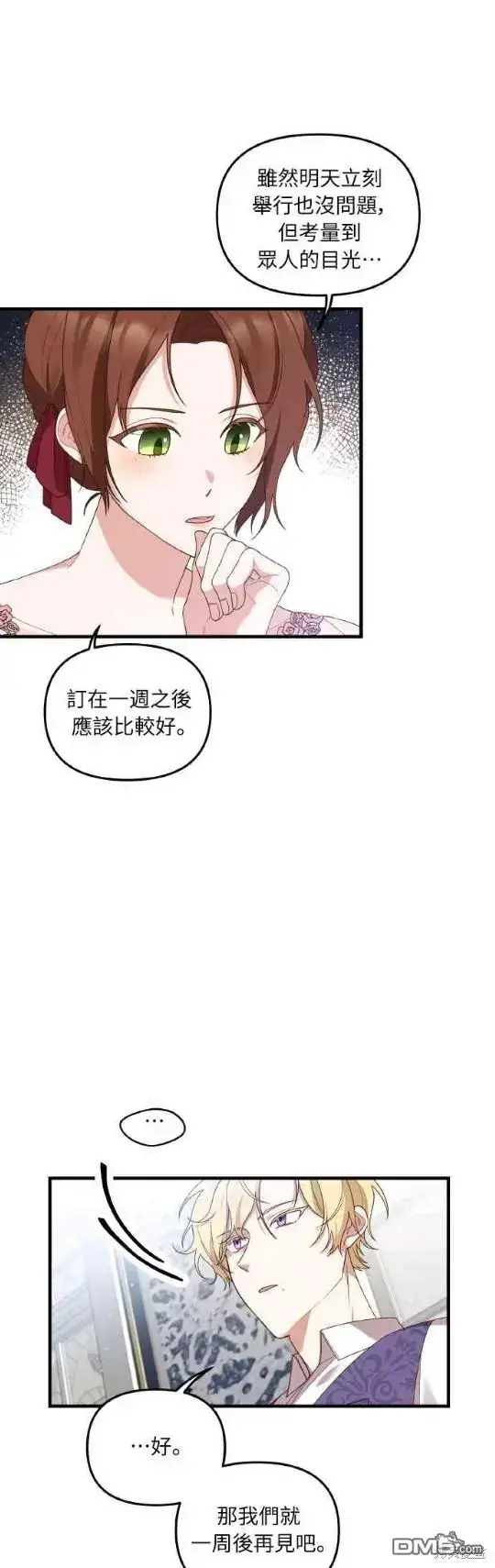 漫画《偏执男主的契约未婚妻》第3话第2张图