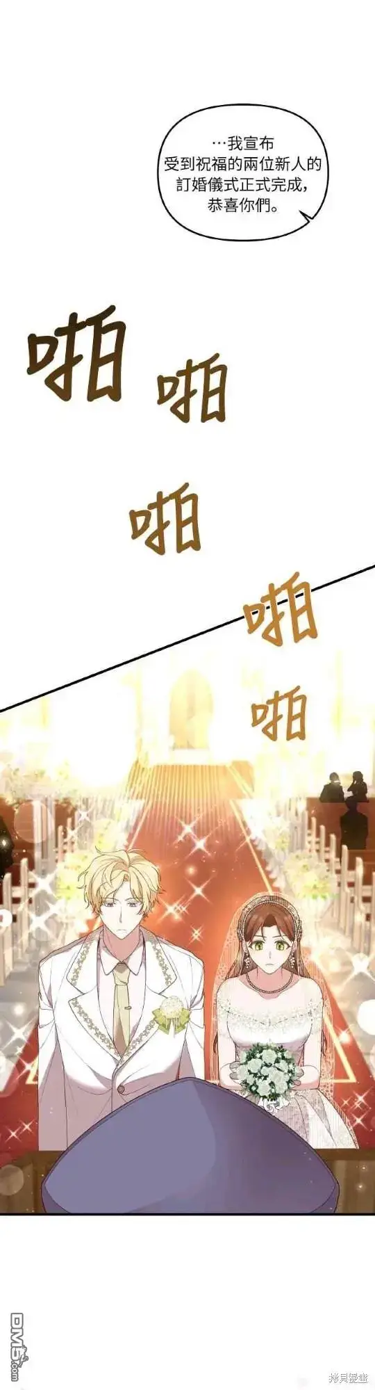 漫画《偏执男主的契约未婚妻》第3话第20张图