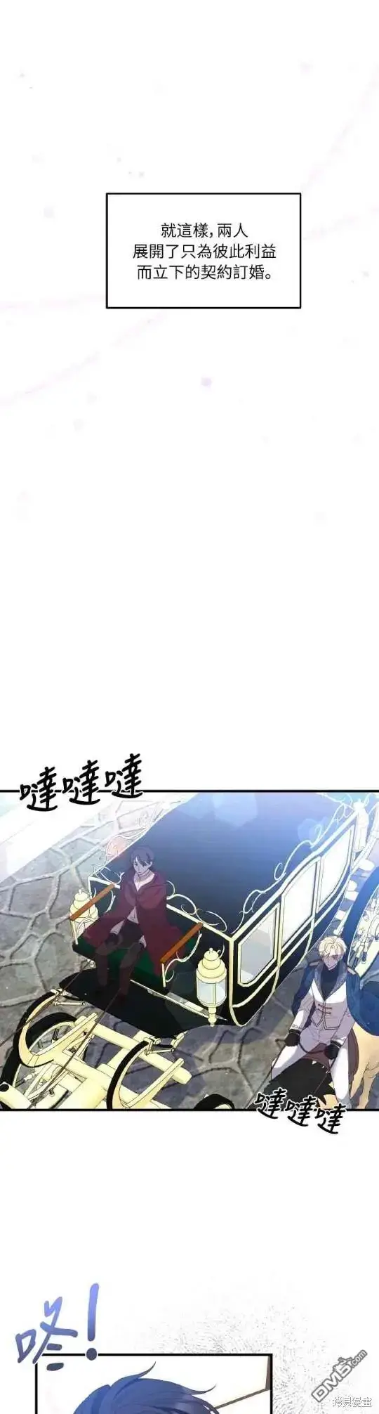 漫画《偏执男主的契约未婚妻》第3话第21张图
