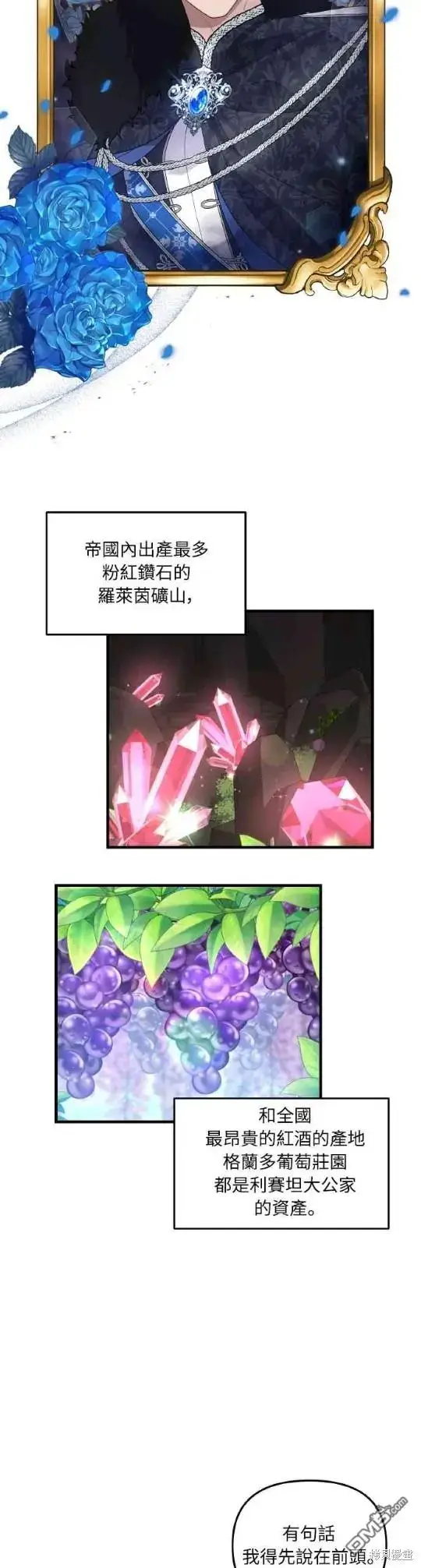 漫画《偏执男主的契约未婚妻》第3话第24张图