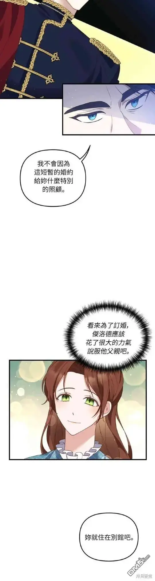 漫画《偏执男主的契约未婚妻》第3话第26张图
