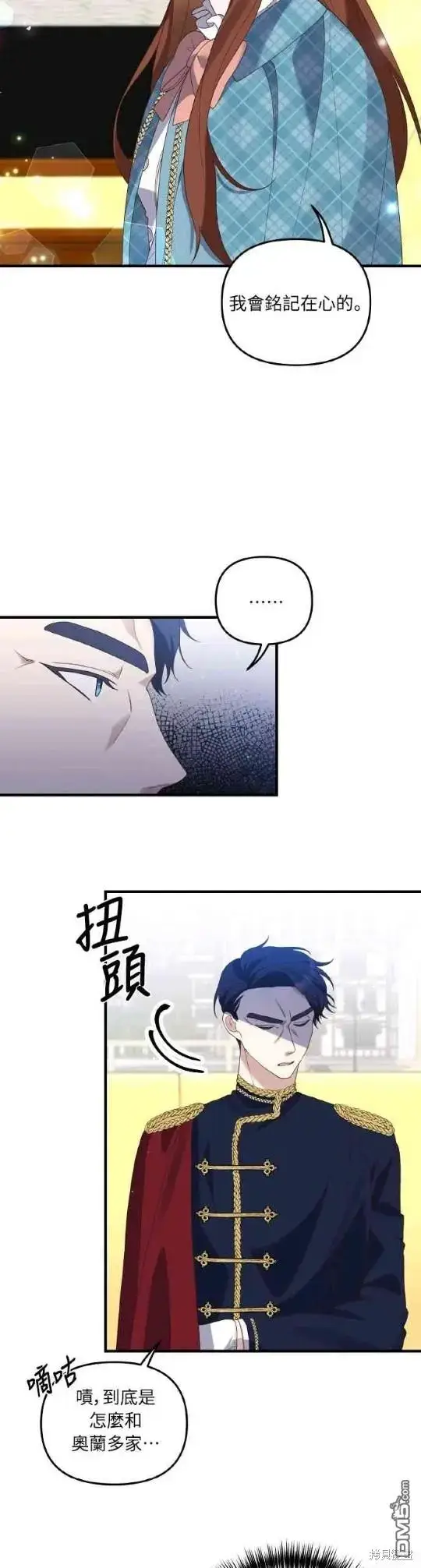 漫画《偏执男主的契约未婚妻》第3话第28张图