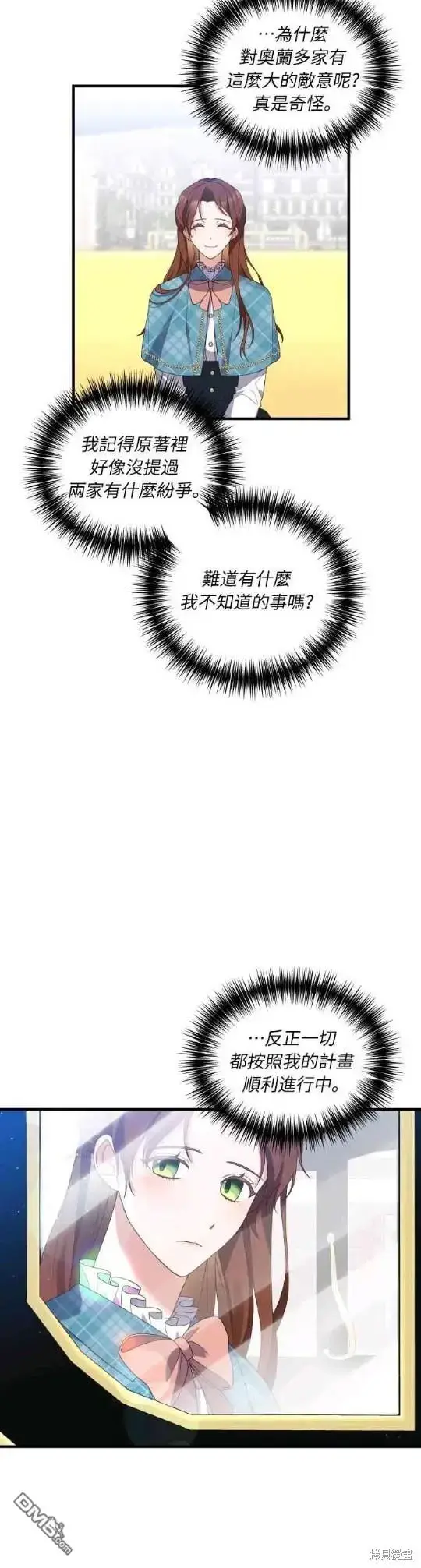 漫画《偏执男主的契约未婚妻》第3话第29张图