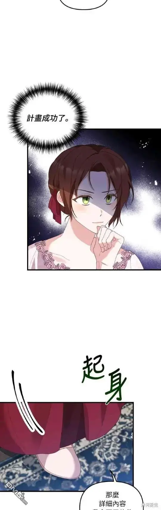 漫画《偏执男主的契约未婚妻》第3话第3张图