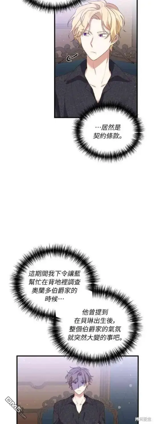 漫画《偏执男主的契约未婚妻》第3话第34张图