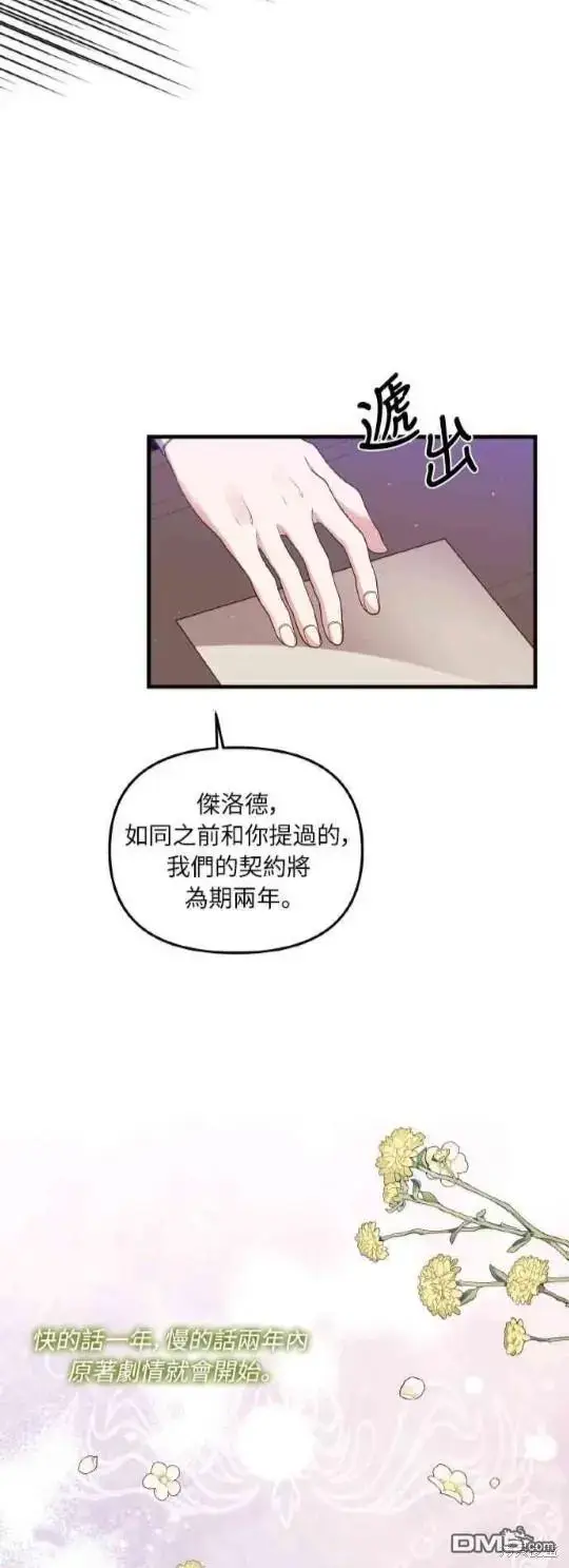 漫画《偏执男主的契约未婚妻》第3话第36张图