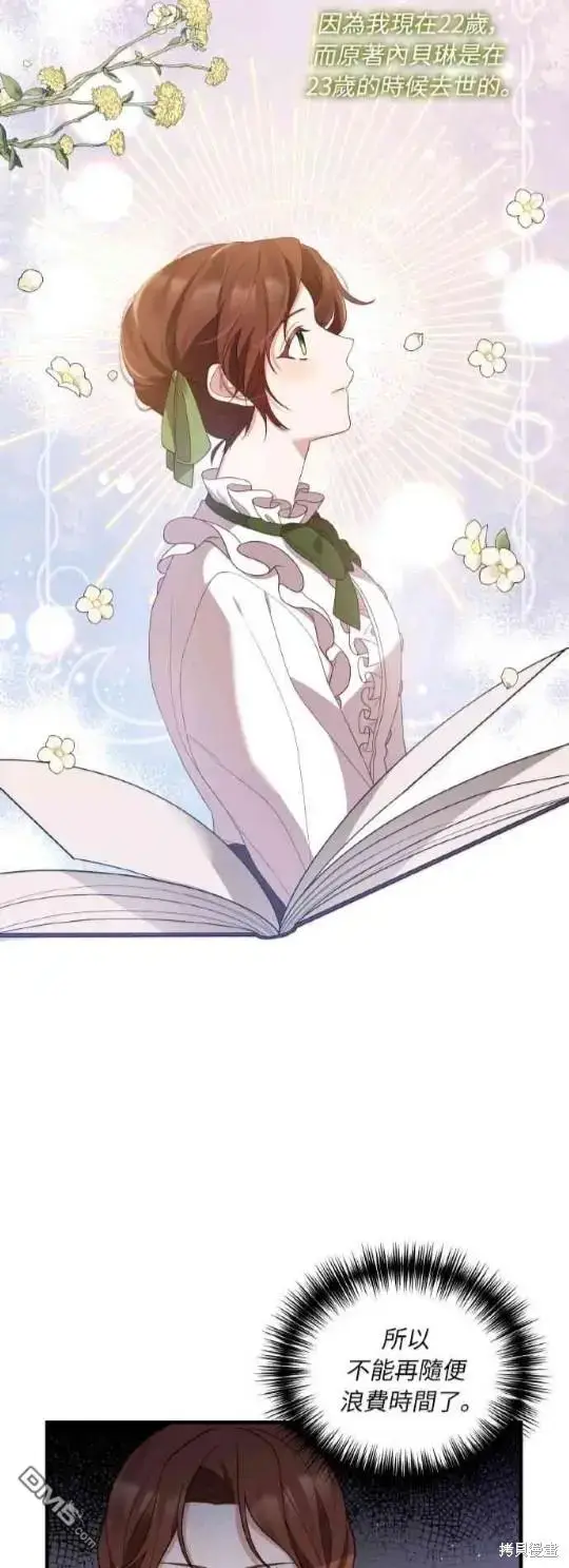 漫画《偏执男主的契约未婚妻》第3话第37张图