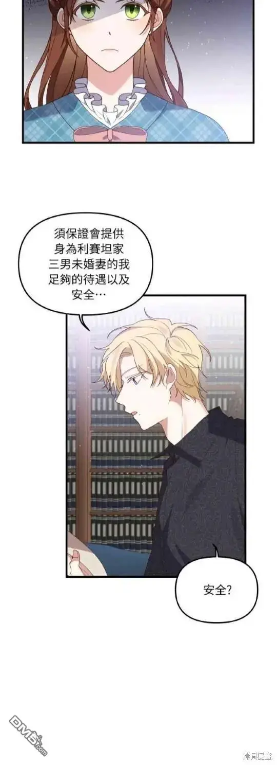 漫画《偏执男主的契约未婚妻》第3话第38张图