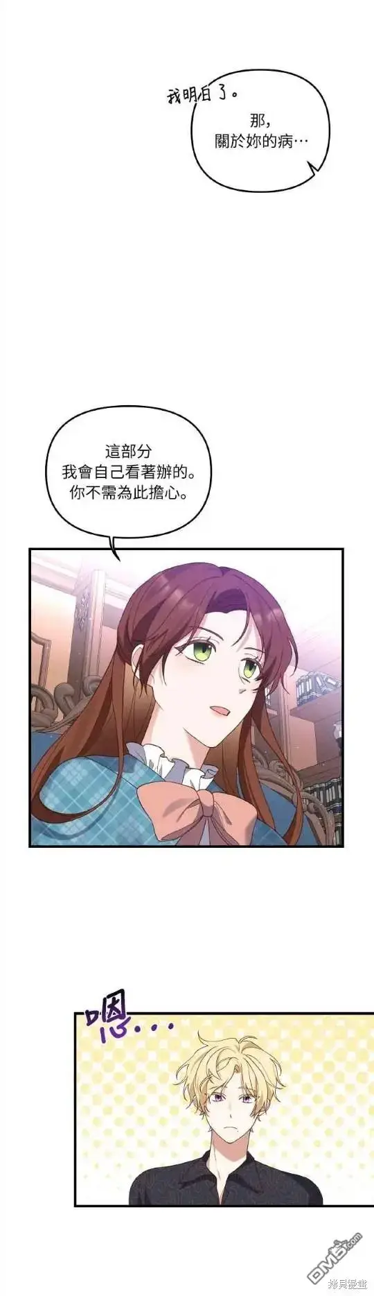 漫画《偏执男主的契约未婚妻》第3话第41张图