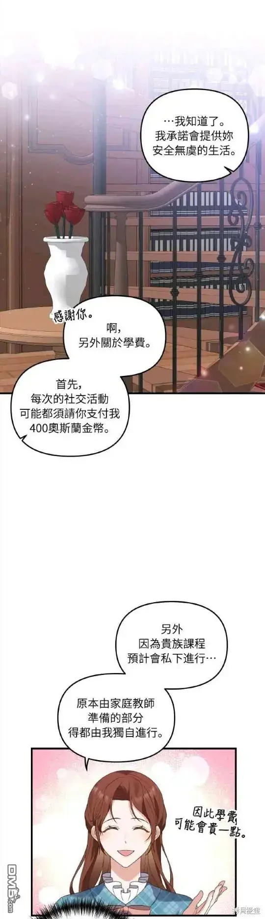 漫画《偏执男主的契约未婚妻》第3话第42张图