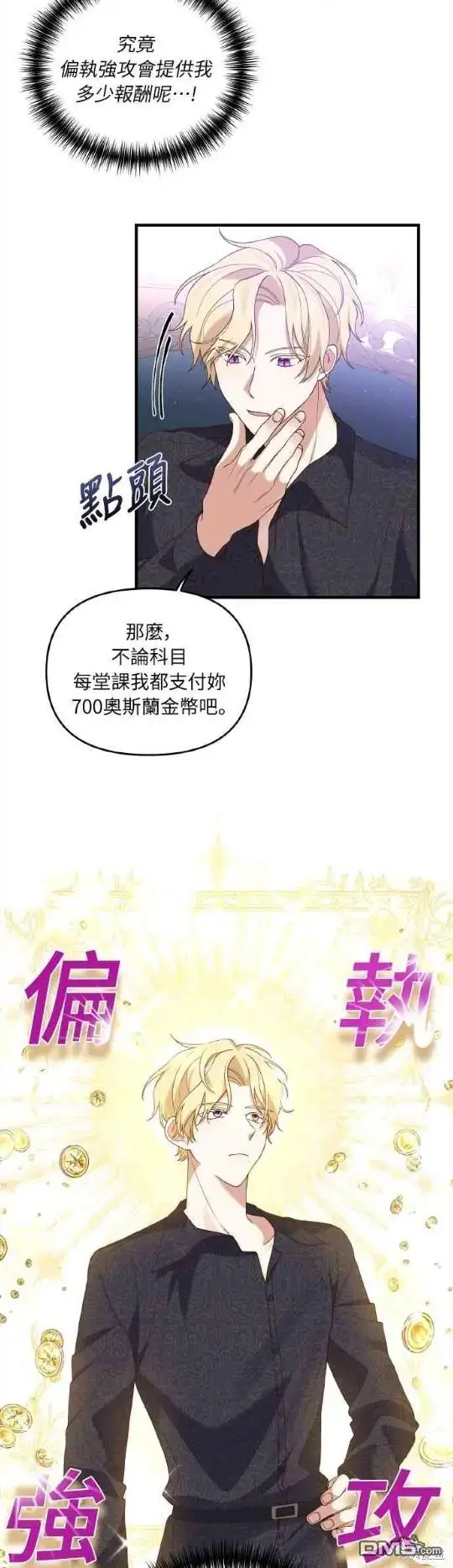 漫画《偏执男主的契约未婚妻》第3话第43张图