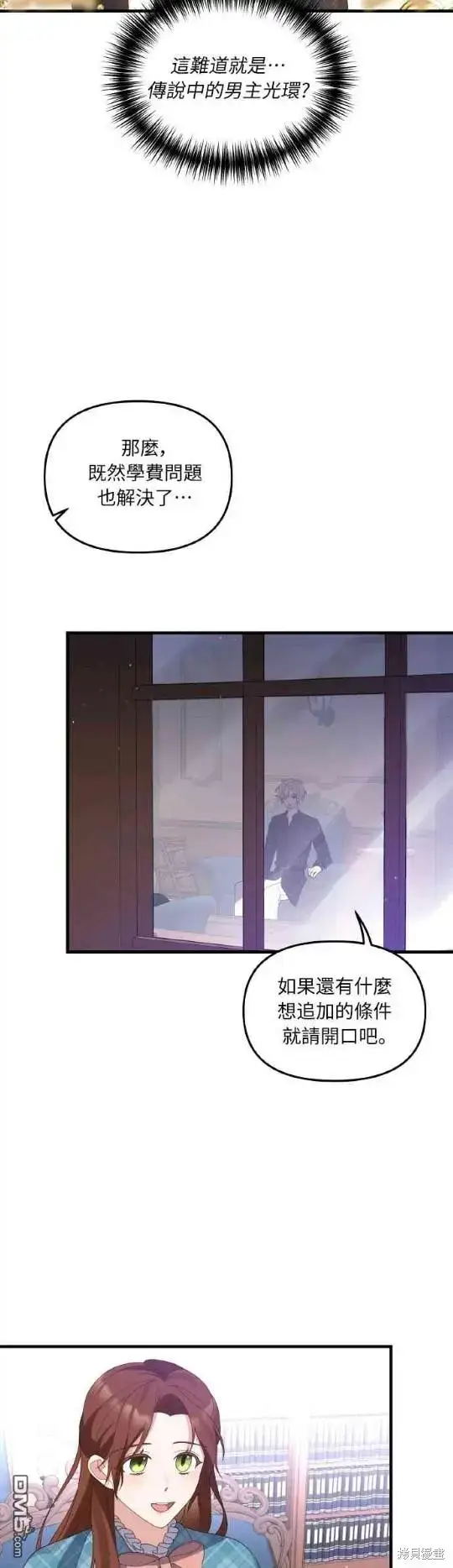 漫画《偏执男主的契约未婚妻》第3话第44张图