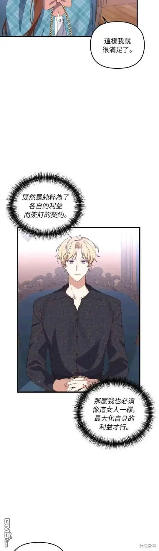 漫画《偏执男主的契约未婚妻》第3话第45张图