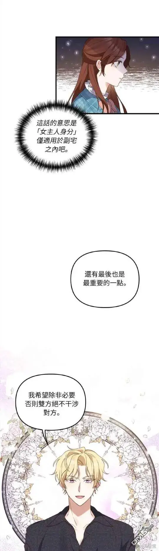 漫画《偏执男主的契约未婚妻》第3话第48张图