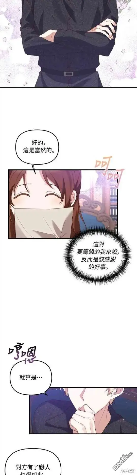漫画《偏执男主的契约未婚妻》第3话第49张图