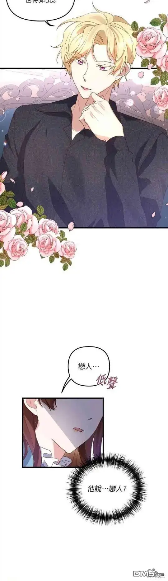 漫画《偏执男主的契约未婚妻》第3话第50张图