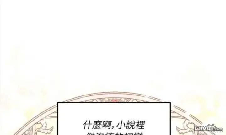 漫画《偏执男主的契约未婚妻》第3话第51张图