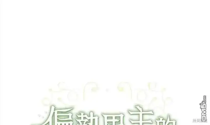 漫画《偏执男主的契约未婚妻》第3话第58张图