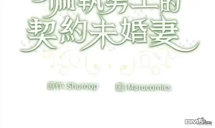 漫画《偏执男主的契约未婚妻》第3话第59张图