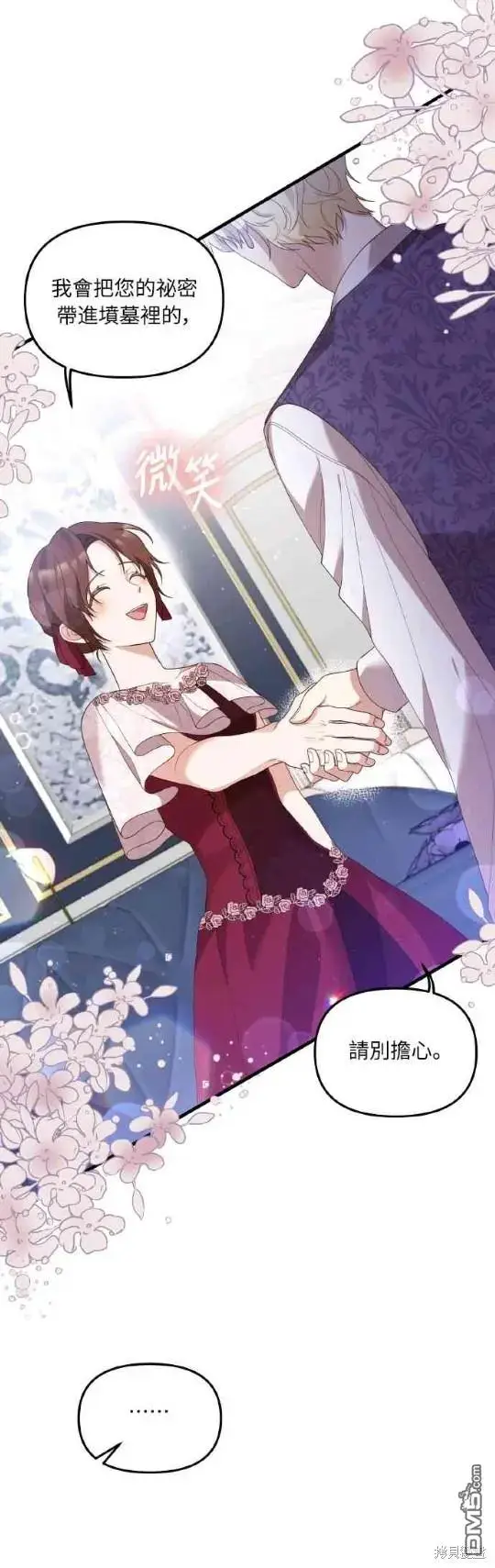 漫画《偏执男主的契约未婚妻》第3话第7张图