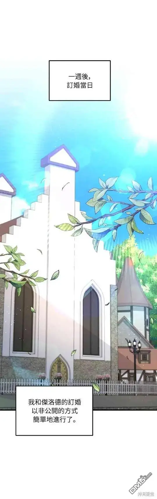 漫画《偏执男主的契约未婚妻》第3话第8张图