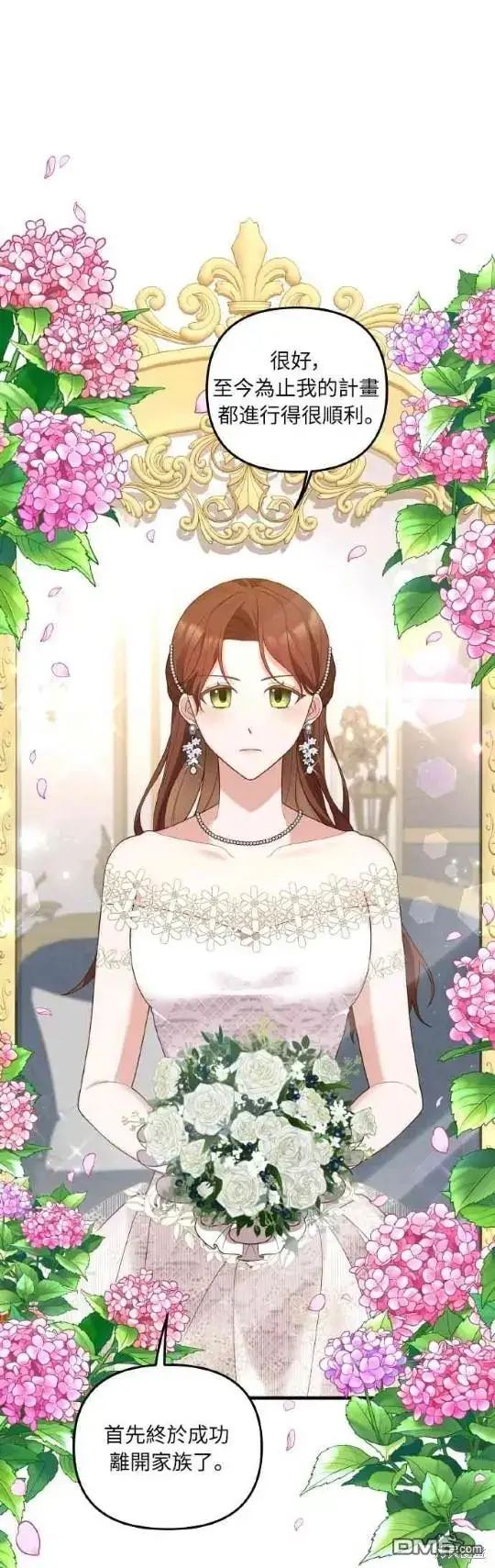 漫画《偏执男主的契约未婚妻》第3话第9张图