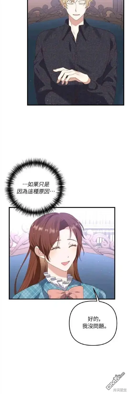 漫画《偏执男主的契约未婚妻》第4话第10张图