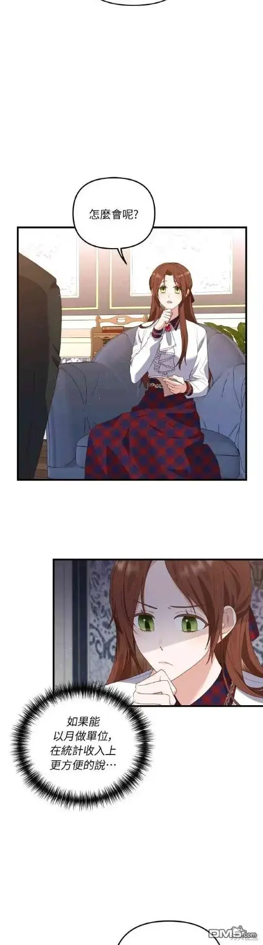 漫画《偏执男主的契约未婚妻》第4话第14张图