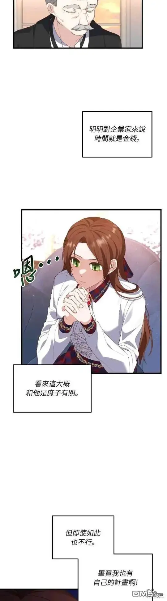 漫画《偏执男主的契约未婚妻》第4话第16张图