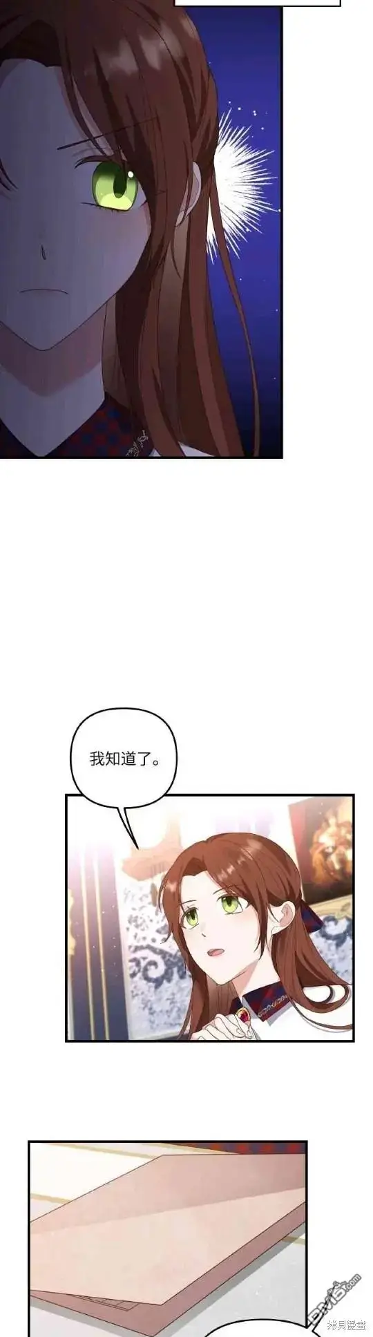 漫画《偏执男主的契约未婚妻》第4话第17张图