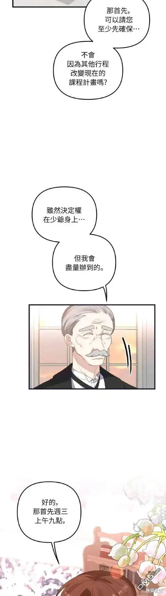 漫画《偏执男主的契约未婚妻》第4话第18张图