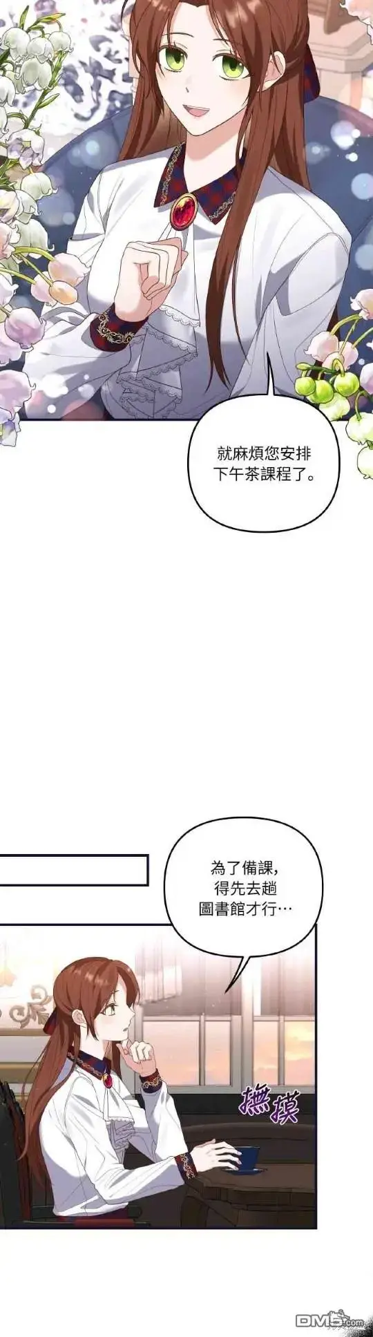 漫画《偏执男主的契约未婚妻》第4话第19张图