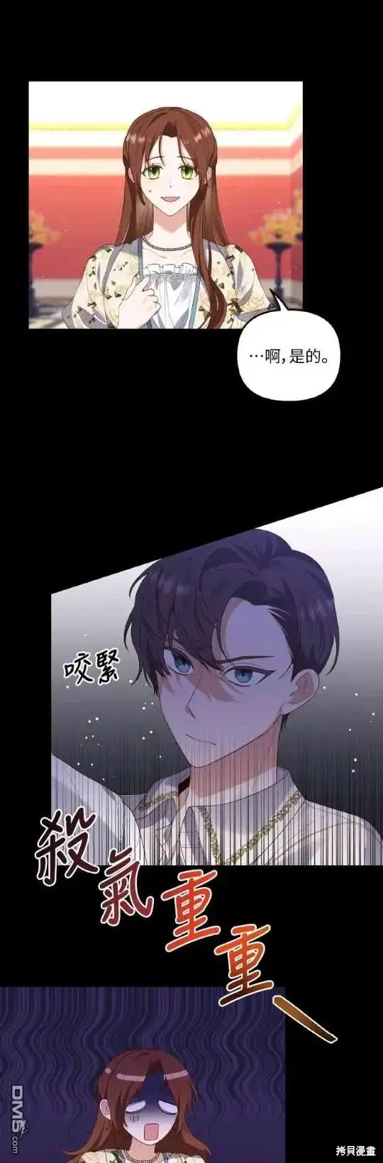 漫画《偏执男主的契约未婚妻》第4话第2张图