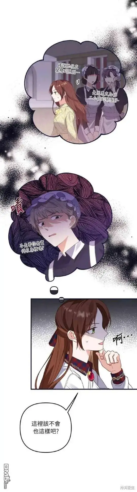 漫画《偏执男主的契约未婚妻》第4话第20张图