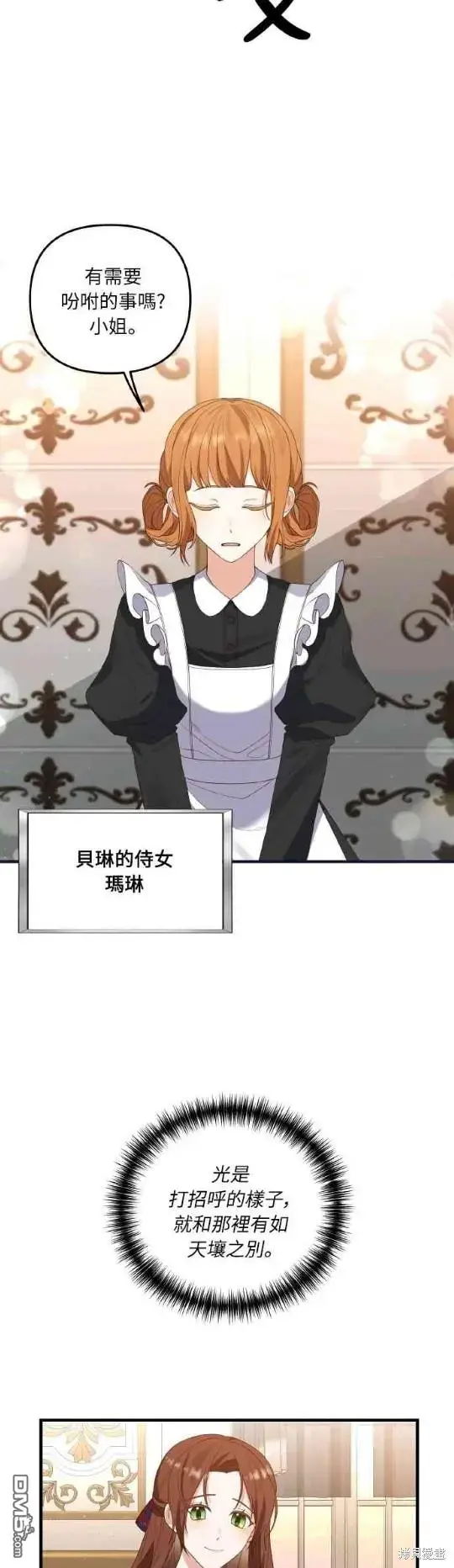 漫画《偏执男主的契约未婚妻》第4话第22张图