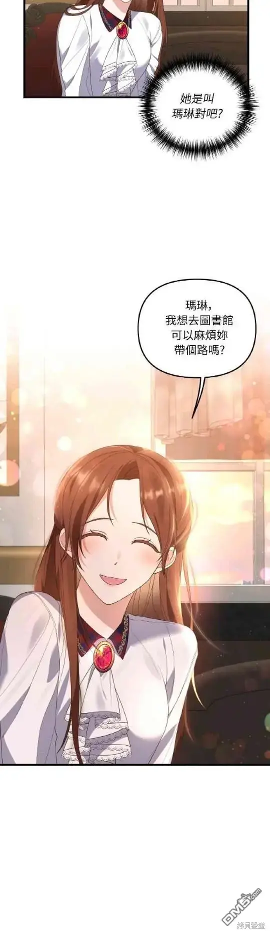 漫画《偏执男主的契约未婚妻》第4话第23张图