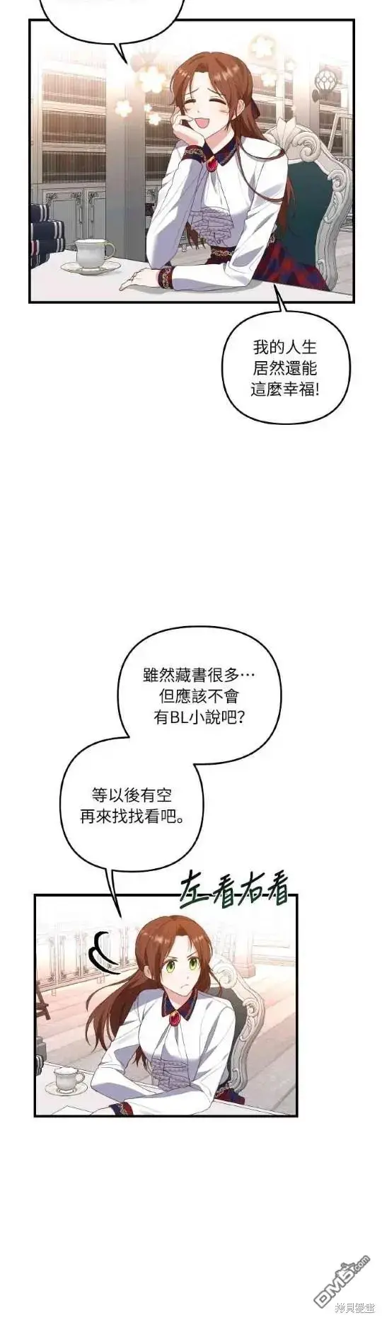 漫画《偏执男主的契约未婚妻》第4话第25张图