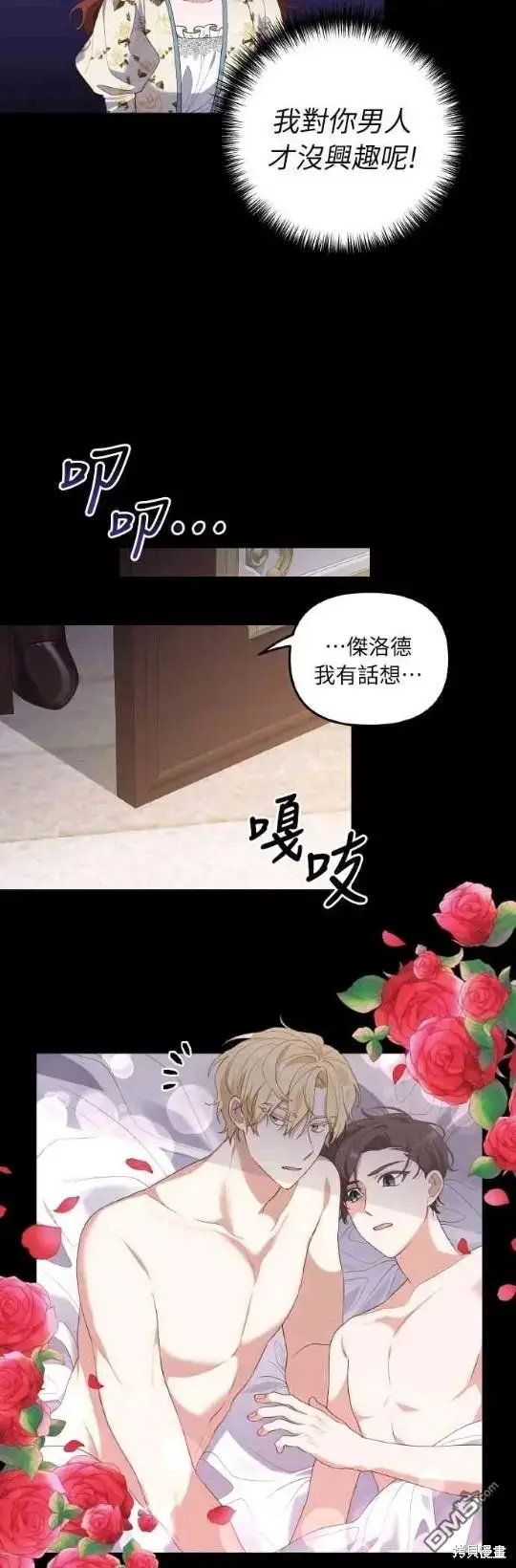 漫画《偏执男主的契约未婚妻》第4话第3张图