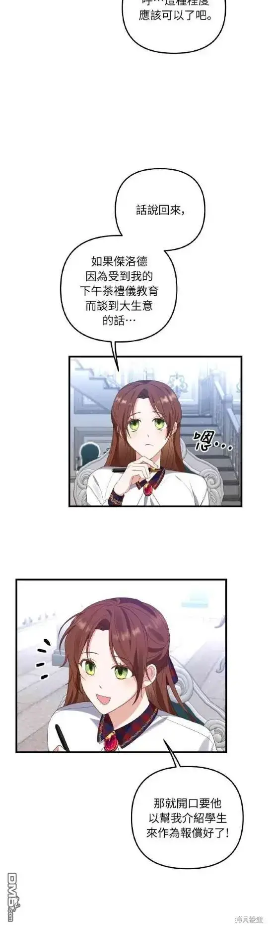 漫画《偏执男主的契约未婚妻》第4话第30张图