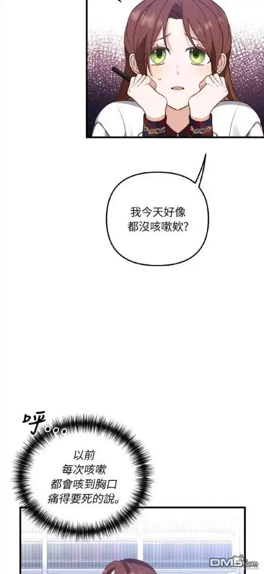 漫画《偏执男主的契约未婚妻》第4话第32张图