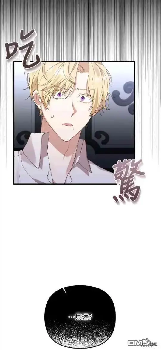 漫画《偏执男主的契约未婚妻》第4话第39张图